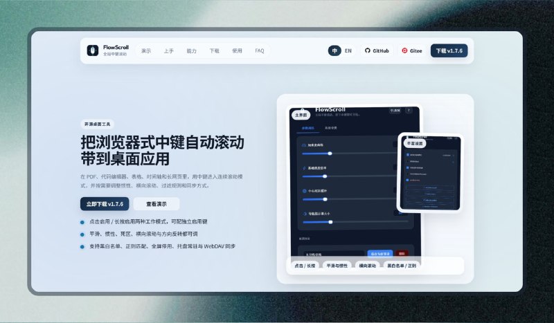 ✅全局中键滚动 - FlowScroll⭐️标签：#鼠标 #电脑🟢介绍：• 鼠标中键开启无限滚动，告别反复拨轮，刷长网页长代码超省力• 点击/长按双模式启动，360度全向滚动，横竖滚动方向随心反转• 内置多套场景预设开箱即用，真实模拟触控板手感，完全免费🌐官方网站       🌐项目地址