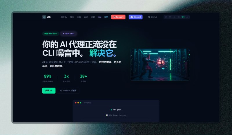 节约成本 - 守护你的Token标签：#省token #ai介绍：• 省token神器，命令输出精简压缩，token消耗锐减60%-90%• 常见命令全覆盖，冗余信息智能剔除，测试日志只留关键结果• Rust高性能内核，支持主流AI编码平台，安装后无感自动生效官方网站      项目地址TG小树屋 @xiaoshuwu