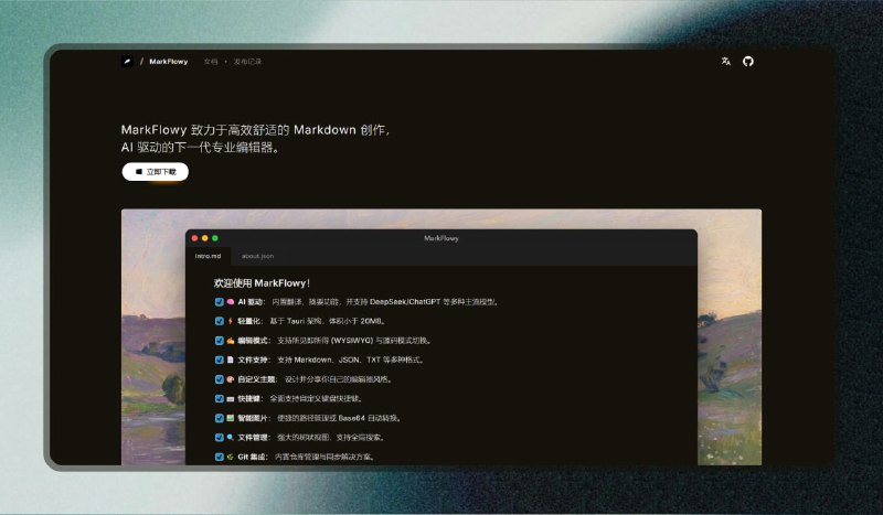 #markdown #电脑现代化MD编辑器 - MarkFlowy介绍：• 极简双栏Markdown编辑器，左写右看，沉浸式搞定创作• 智能语法高亮，实时精准预览，大纲自动生成，多格式一键导出• 界面清爽，承诺永久免费，轻量化设计，码字体验顺滑不卡顿官方网站         项目地址 TG小树屋 @xiaoshuwu