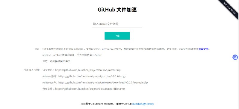 给大家推荐一个使用wokers搭建GitHub加速下载的项目，搭建很简单，只需要把代码复制到wokers里面，无需任何配置