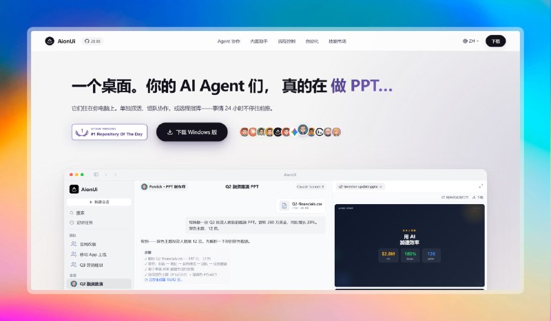 Github冲30K Star - AionUi标签：#ai #电脑介绍：• 你的私人AI工作台，智能助手住进电脑，日常琐事交给它们打理• 一键调用大模型，定时自动执行，内置 PPT/写作等20+专业角色• 开源免费无套路，模型直连，数据不出本地，效率拉满还能躺平感觉有点像CodeX官方网站          项目地址TG小树屋 @xiaoshuwu