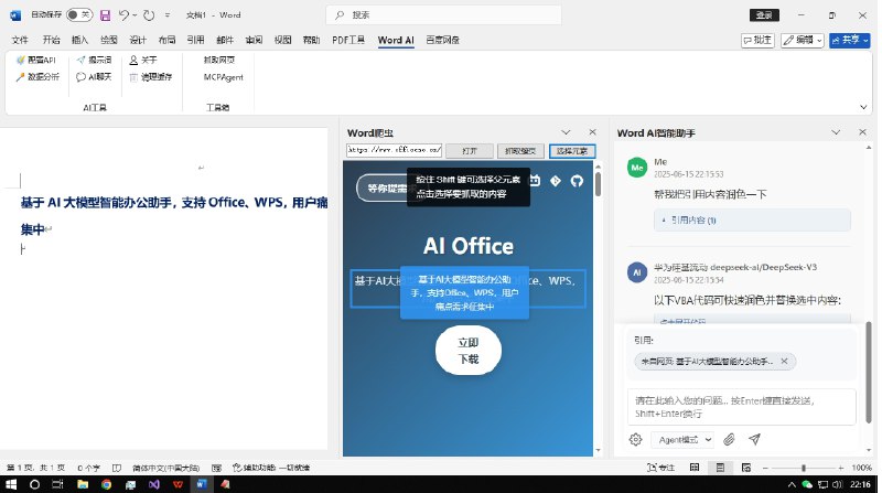 #插件 #工具 #开源📑 AI Office - 基于 AI 大模型智能办公助手▎插件平台：#Office #WPS▎插件介绍：一款基于 AI 的办公插件，支持在 Microsoft Office（Word、Excel、PPT）及 WPS 中运行，致力于提升办公自动化效率