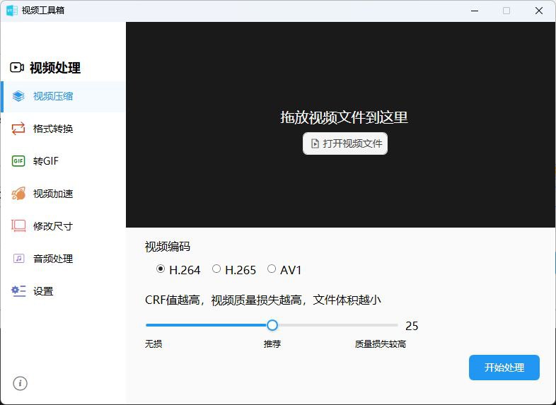 #软件 #视频 #开源🎞 VidelTools - 小而美的视频处理工具▎软件平台：#Windows▎软件介绍：一个基于 FFmpeg 的轻量级视频处理工具，无需安装，体积仅约 200KB，支持视频压缩、格式转换、转 GIF、修改分辨率、加速播放、音频提取等多种常用功能
