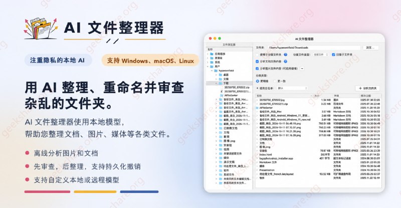 #工具 #开源 #跨平台 AI File Sorter - 一个基于 AI 的文件整理工具 开源地址 |  下载地址AI File Sorter 是一款开源的本地文件整理工具，基于 AI （可选纯本地+远程模型）实现文件自动分类、重命名和整理
