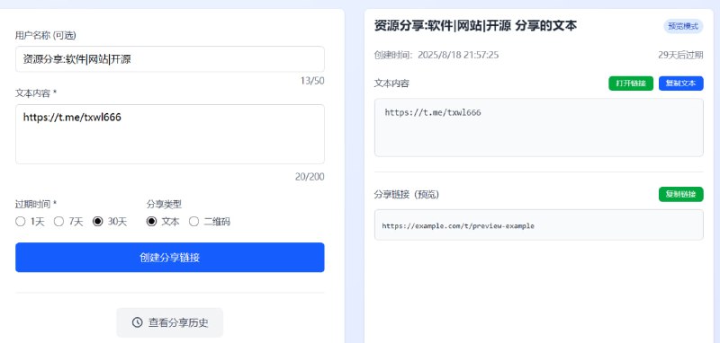 TextSharing 安全便捷的文本分享平台