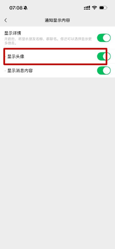 微信开启通知头像技巧最新版微信，先去手机设置-通知-显示预览改成始终，然后回到微信 我-设置-帮助与反馈-点右上角图标-点重新载入数据 不行的多重复几遍 我这个好多人都百分百成功了有小号记得切换小号也操作一遍