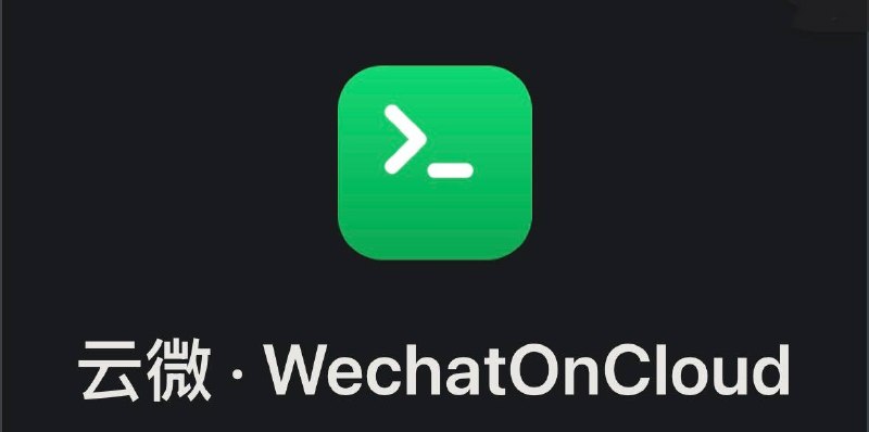 #微信 #NAS #Docker #云微信  WechatOnCloud：把微信搬进 NAS，实现浏览器远程登录微信⁠📌 项目介绍WechatOnCloud（简称 WOC）是一款近期爆火的开源项目，目前 GitHub 已获得约 1800+ Star