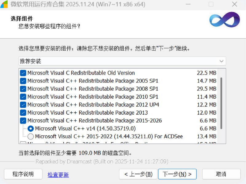 微软常用运行库一款免费专为 Windows 系统设计的必备运行时支持的可再发行包，由 DC 大佬持续维护更新