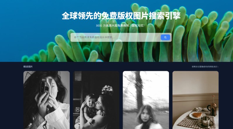 免版权图片搜索引擎 免版权图片搜索引擎，聚合全球CC0协议高清图片、矢量图，支持中文关键词搜索
