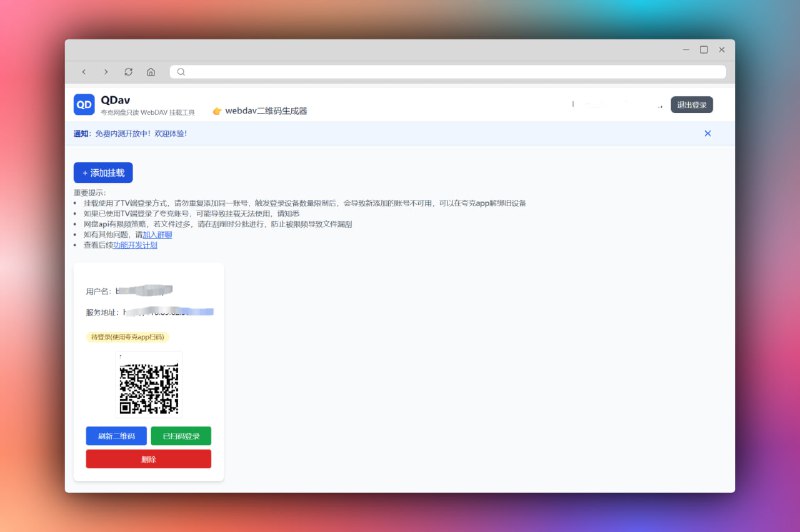 QDav | 夸克网盘 WebDAV 挂载服务工具一个在线工具，主要用于将 夸克网盘 转换成支持 WebDAV 协议 的服务，让用户可以在支持 WebDAV 的第三方播放器（如网易爆米花、VidHub、Infuse 等）中访问和播放夸克网盘内的媒体资源，无需自己搭建服务器或用复杂的命令行工具，目前处于免费内测阶段，操作简便且兼容电视、手机等设备