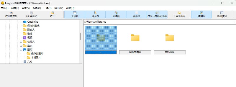 #Imagine 是来自韩国的多国语言版（包括简体和繁体中文）图片浏览器，以1MB左右的大小包含了非常多的图像处理功能，具有批量转换图像格式、屏幕截图、制作gif图片动画、创建tif多页图像等功能，图像查看，精简优化绿色&单文件版，集成WebP插件，软件启动默认界面为简体中文，无广告，是Windows&WinPE 必备看图工具