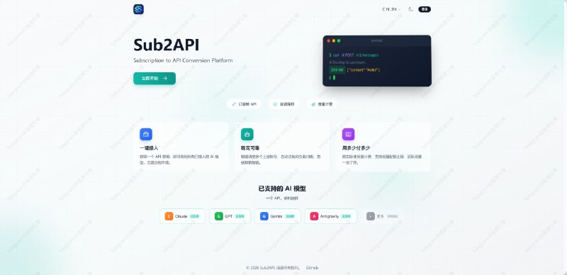 #AI #中转站 Sub2API - 一个被大范围使用的开源 AI 中转站 体验：