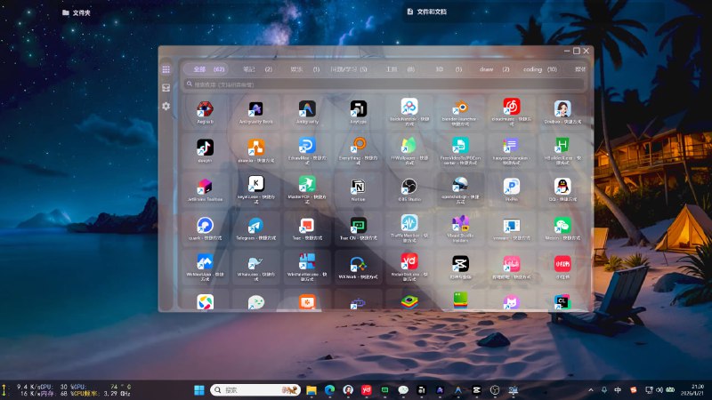 Desk Tidy — 让你的Windows桌面清爽如新！厌倦了杂乱的桌面图标？来自开发者自荐~ Windows 桌面整理神器 — 让你的桌面清爽如新核心亮点：超轻量：CPU占用≈0%，内存仅~280MB，安装包仅11.8MB全局热键：Ctrl+Shift+Space 一键唤醒智能搜索：支持拼音首字母模糊匹配磨砂玻璃：颜值在线，融入桌面收纳盒：文件/文件夹分类悬浮展示磁吸隐藏：拖到左上角自动吸附隐藏项目地址#开源 #Windows