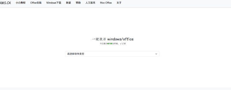 🔥 免费激活 Windows 和 Office！🖥 神奇网站推荐：  通过这个网站，免费激活 Windows 系统和 Office 办公软件！🟢 功能：  ✔️ 免费激活 Windows 和 Office  ✔️ 简单易用，快速完成激活  ✔️ 无需复杂操作，直接在线激活  📖 网站入口：  👉点击直达 📢 频道 | 💬 群组 | 📬 投稿 | 📨 商务#Windows激活 #Office激活 #干货分享 #办公软件 #网站推荐