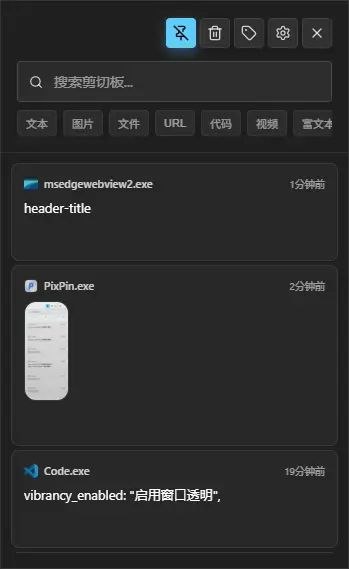 WinPaste一个快速、轻量且功能强大的 Windows 剪贴板增强工具