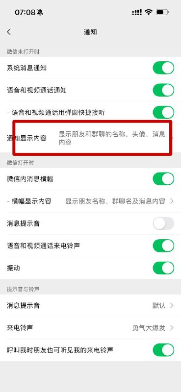 微信开启通知头像技巧最新版微信，先去手机设置-通知-显示预览改成始终，然后回到微信 我-设置-帮助与反馈-点右上角图标-点重新载入数据 不行的多重复几遍 我这个好多人都百分百成功了有小号记得切换小号也操作一遍