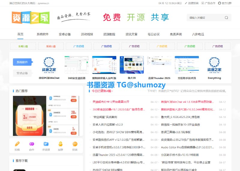 #网站 #资源资源之家ZYWWW.CN---- 专注活动，软件，教程分享！